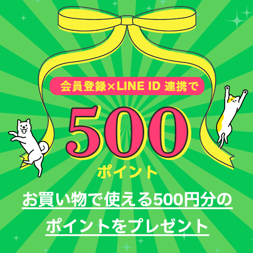 LINE500ポイントプレゼント