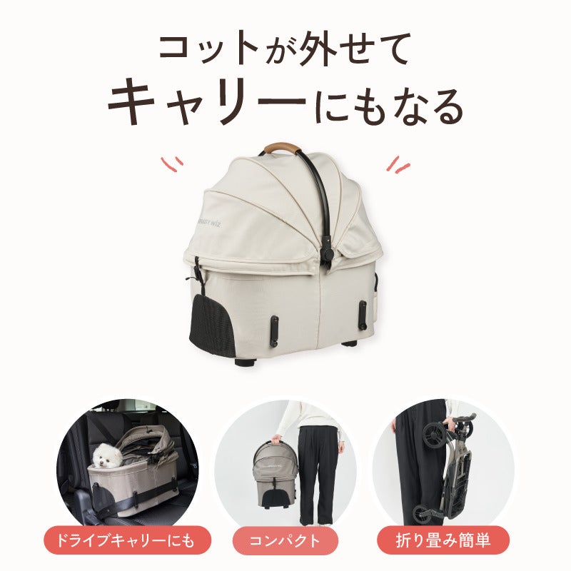 コットが外せてキャリーにもなる